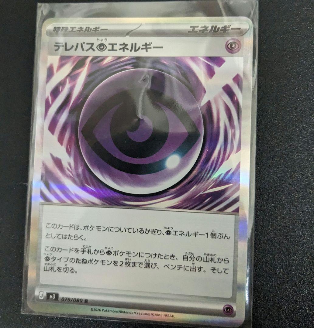 テレパスのエネルギー 073/080 R ムニキズゼロ - メルカリ