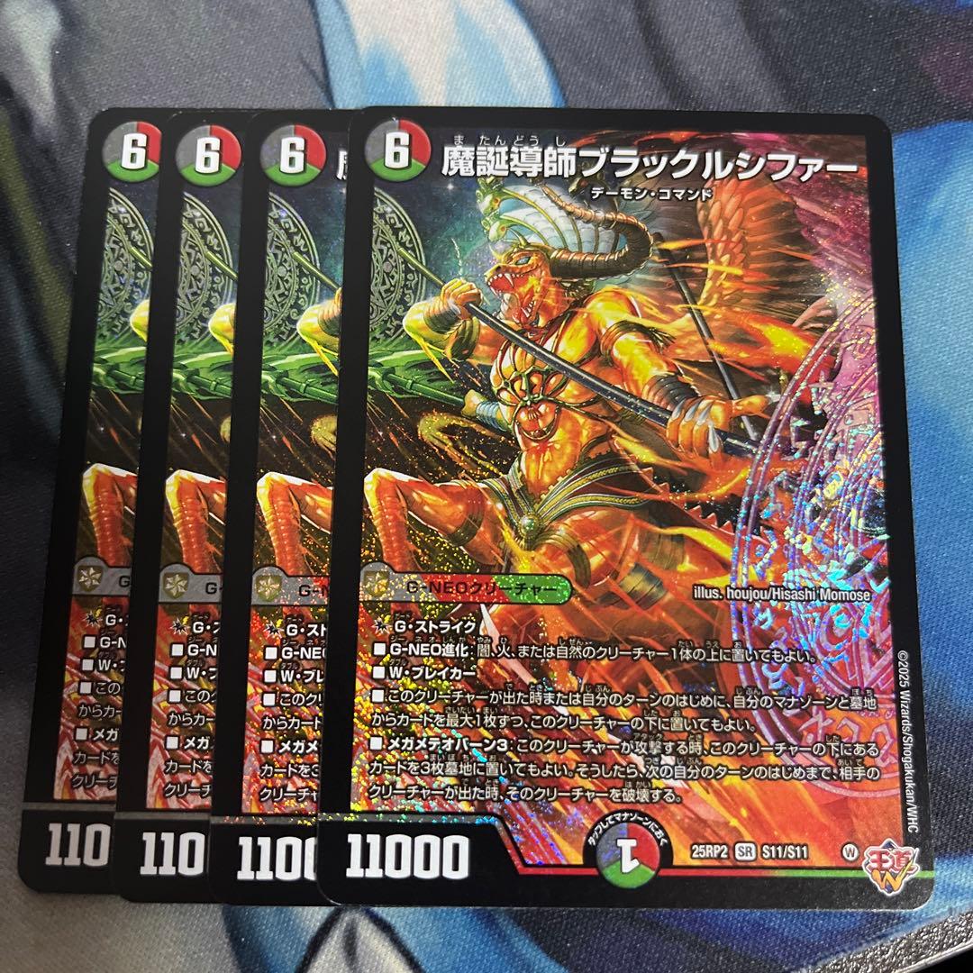 魔誕導師ブラックルシファー 4枚 - メルカリ