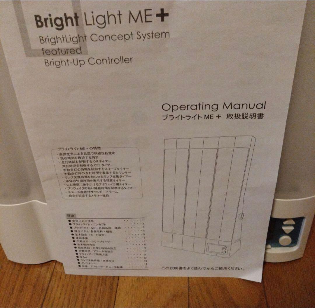 Bright Light ME+ 照明器具