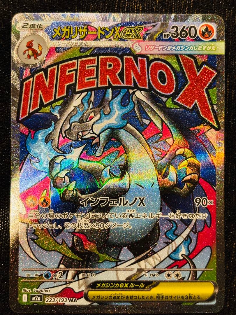 メガリザードンX EX MA [223/193] - メルカリ