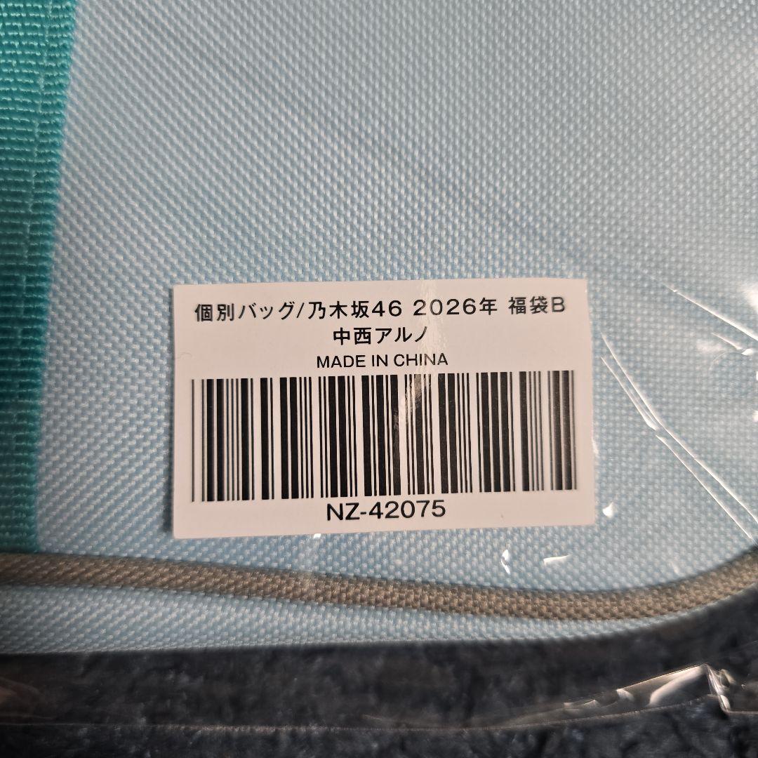 乃木坂46 中西アルノ Lucky Bag 2026 福袋AB - メルカリ
