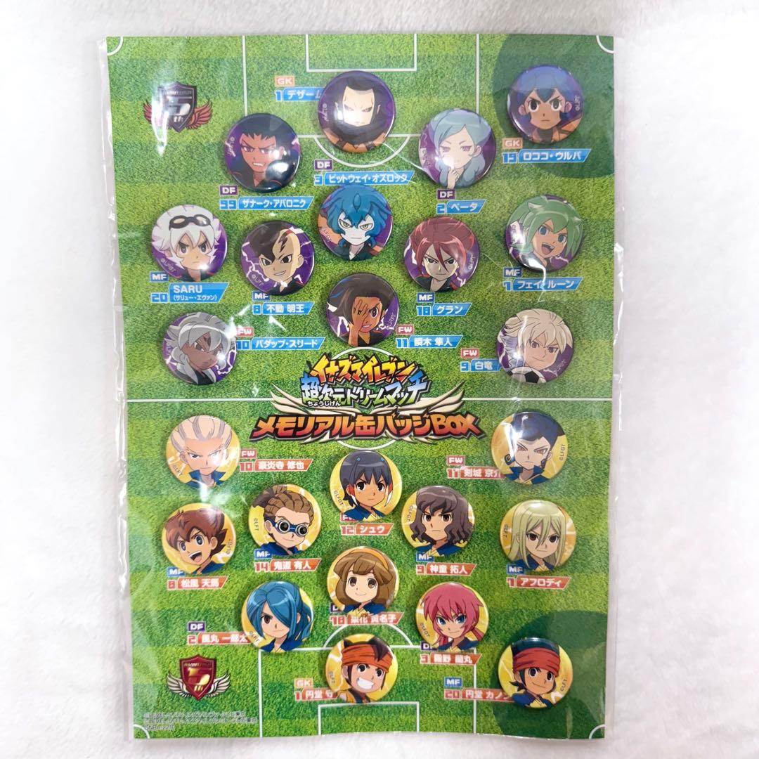 イナズマイレブン 超次元ドリームマッチ メモリアル缶バッジ - メルカリ