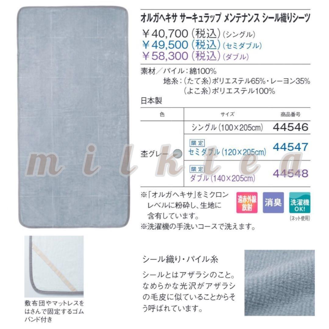 POLA オルガヘキサ■サーキュラップメンテナンス シングルパッドシーツ■ポーラ