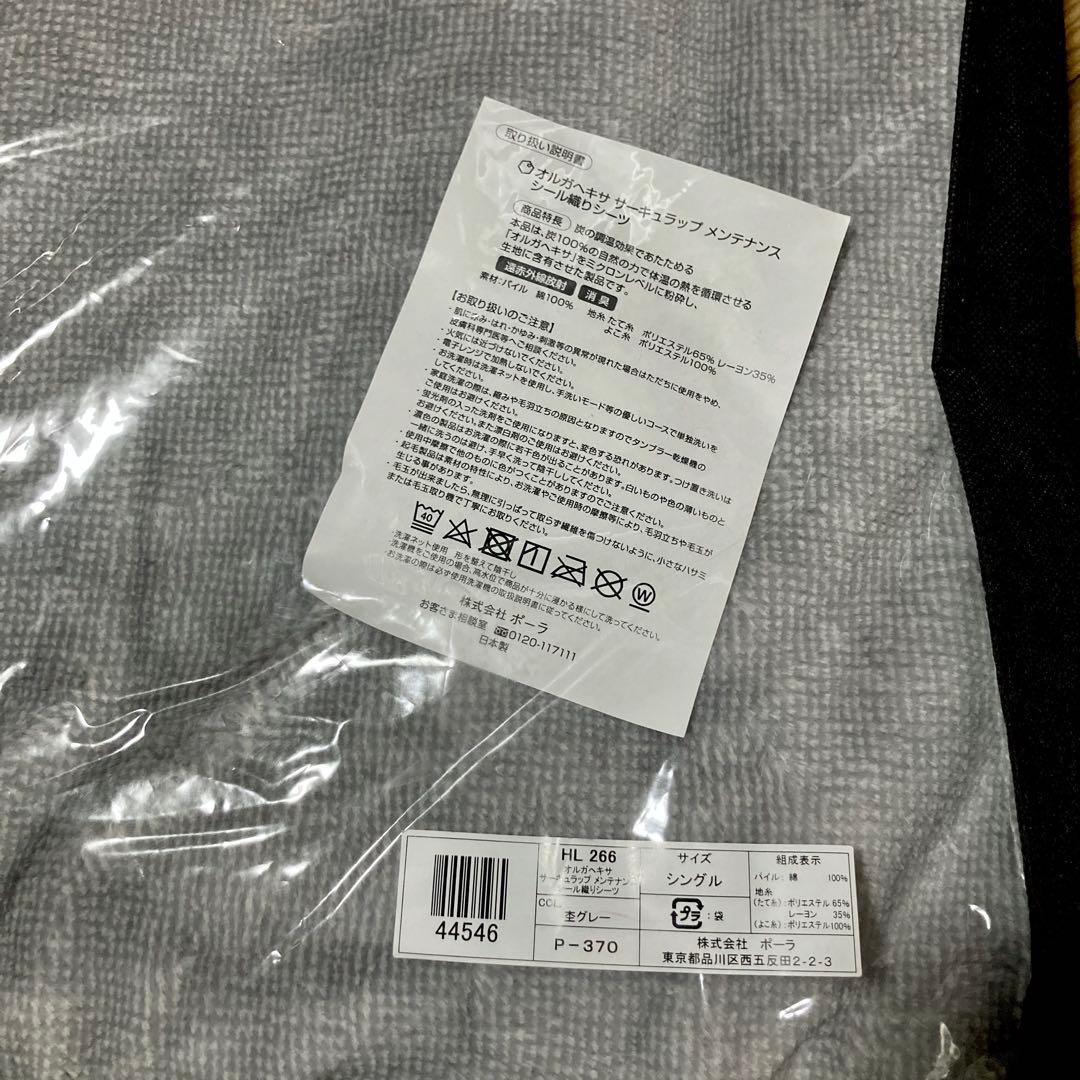 POLA オルガヘキサ■サーキュラップメンテナンス シングルパッドシーツ■ポーラ