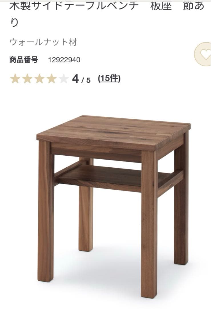 MUJI 無印良品ウォールナット材 サイドテーブル 収納棚付き