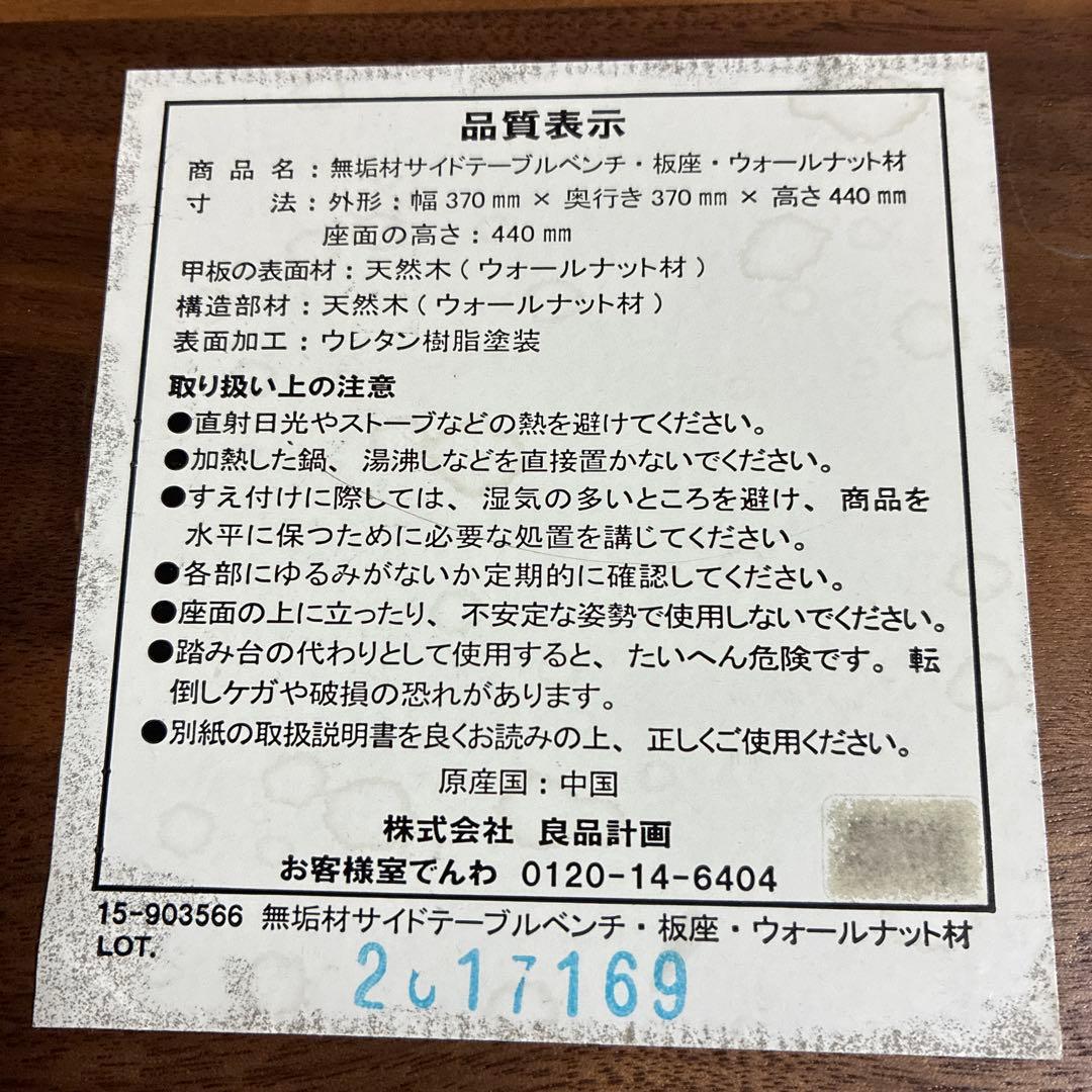 MUJI 無印良品ウォールナット材 サイドテーブル 収納棚付き