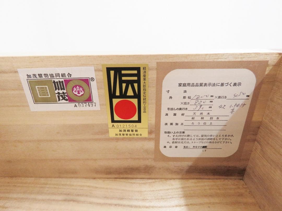 □逸品□加茂 伝統工芸士 柏政衛作 総桐 整理箪笥□タンス チェスト