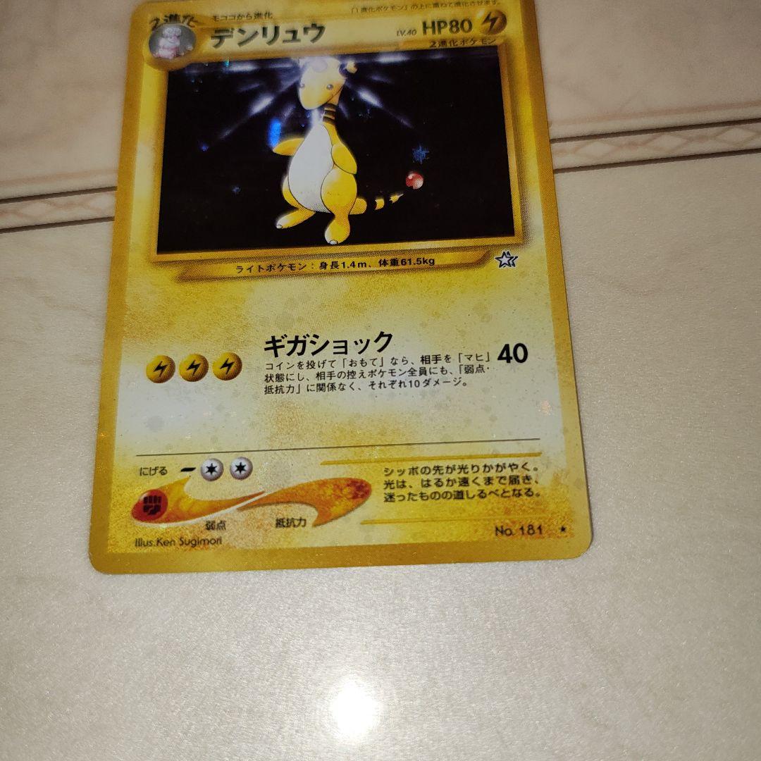 全面ホロ デンリュウ 旧裏 ポケモンカード - メルカリ