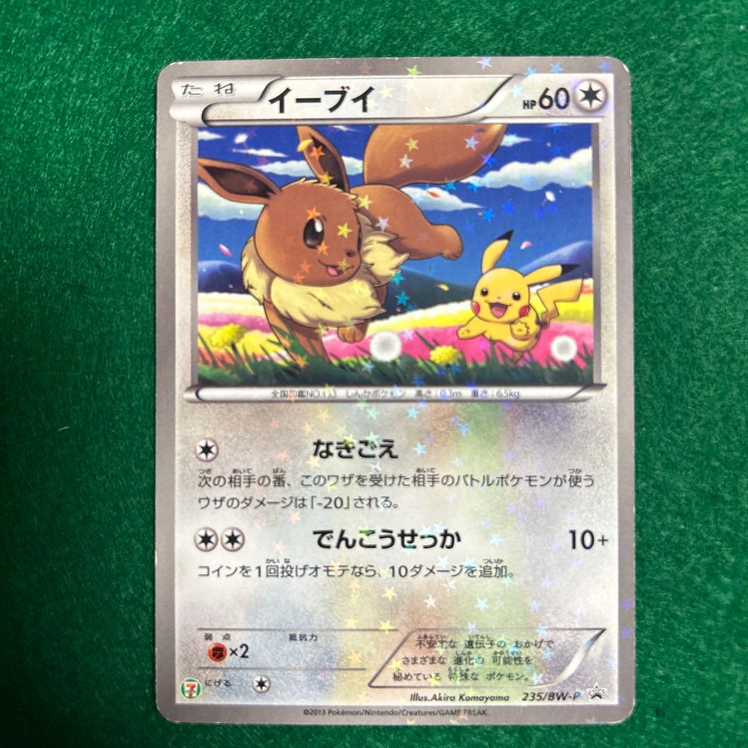 イーブイ セブンイレブンプロモ - メルカリ
