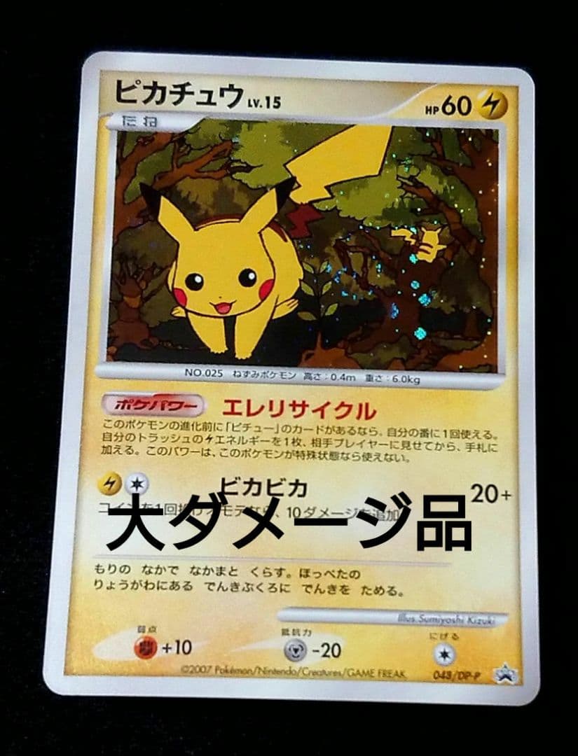 ポケモンカード ピカチュウ PROMO とりかえっこDPプロモ 048/DP-P ポケモンカード ピカチュウLV 15 プロモ （048/DP-P） DP とりかえっこ