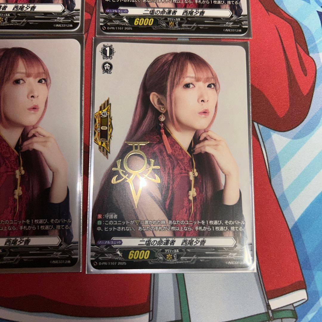 ニ塩の命運者 西尾夕香 カード ヴァンガード - メルカリ