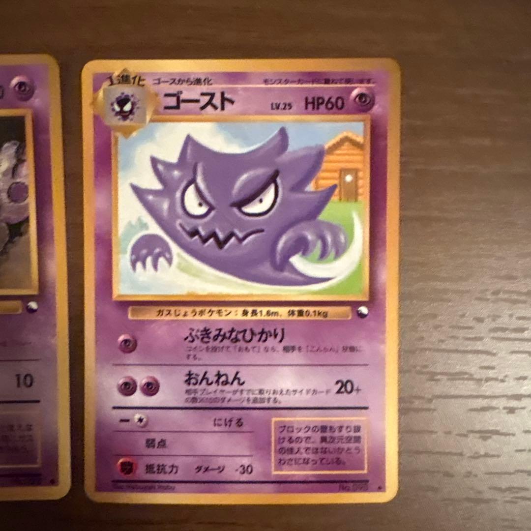 ポケモンカード ゴース ゴースト クイックスターターギフト 旧裏 3枚