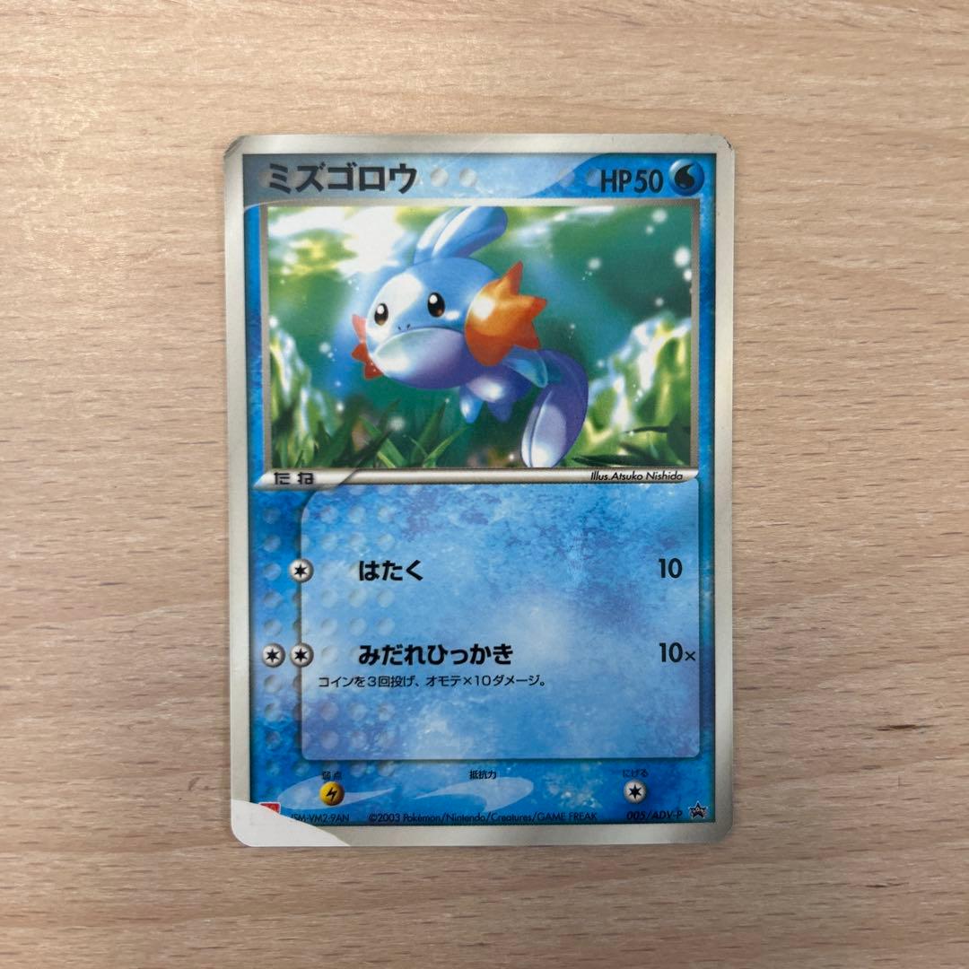 ミズゴロウ PROMO ADV-Pプロモカード 005/ADV-P - メルカリ
