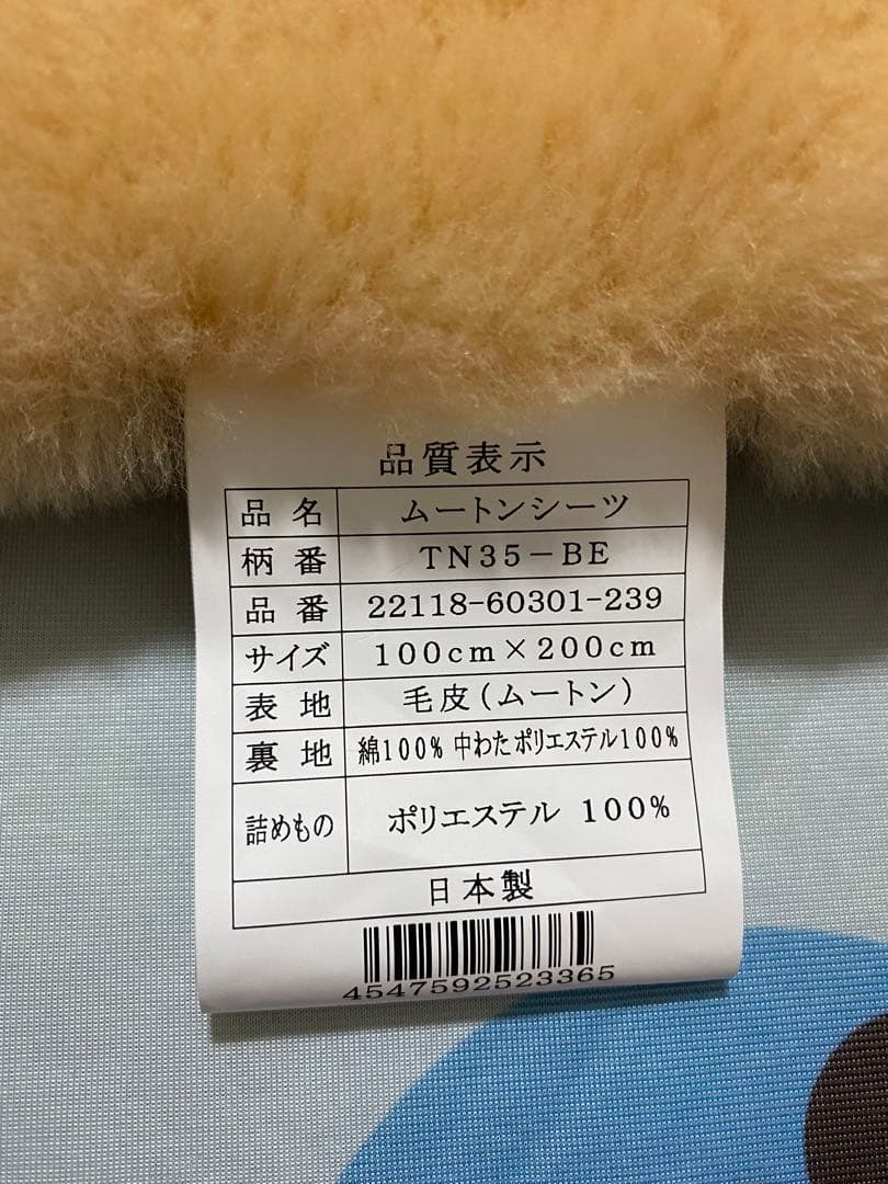 新品　じぶんまくら　高級ムートンシーツ　西川　シングル　日本製