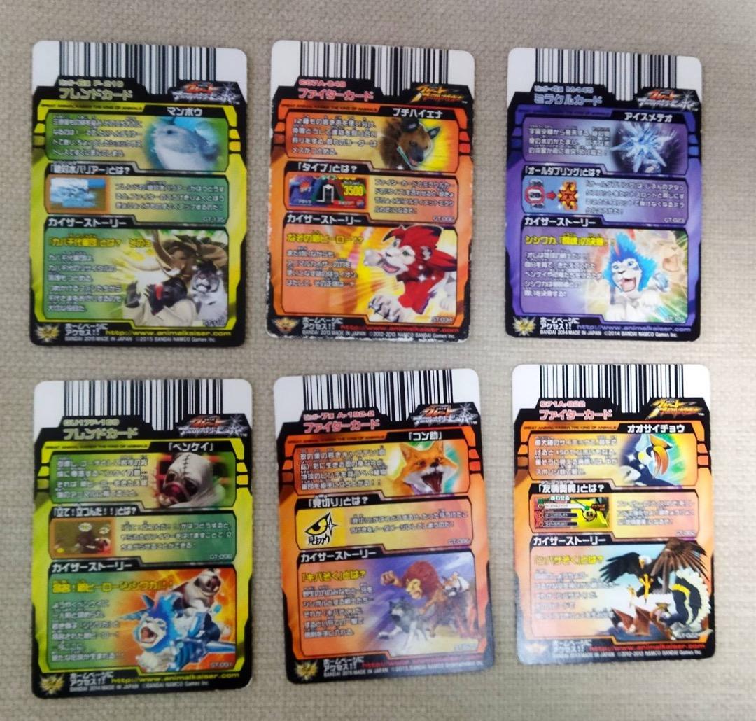 グレートアニマルカイザービッガー カード 6枚セット - メルカリ