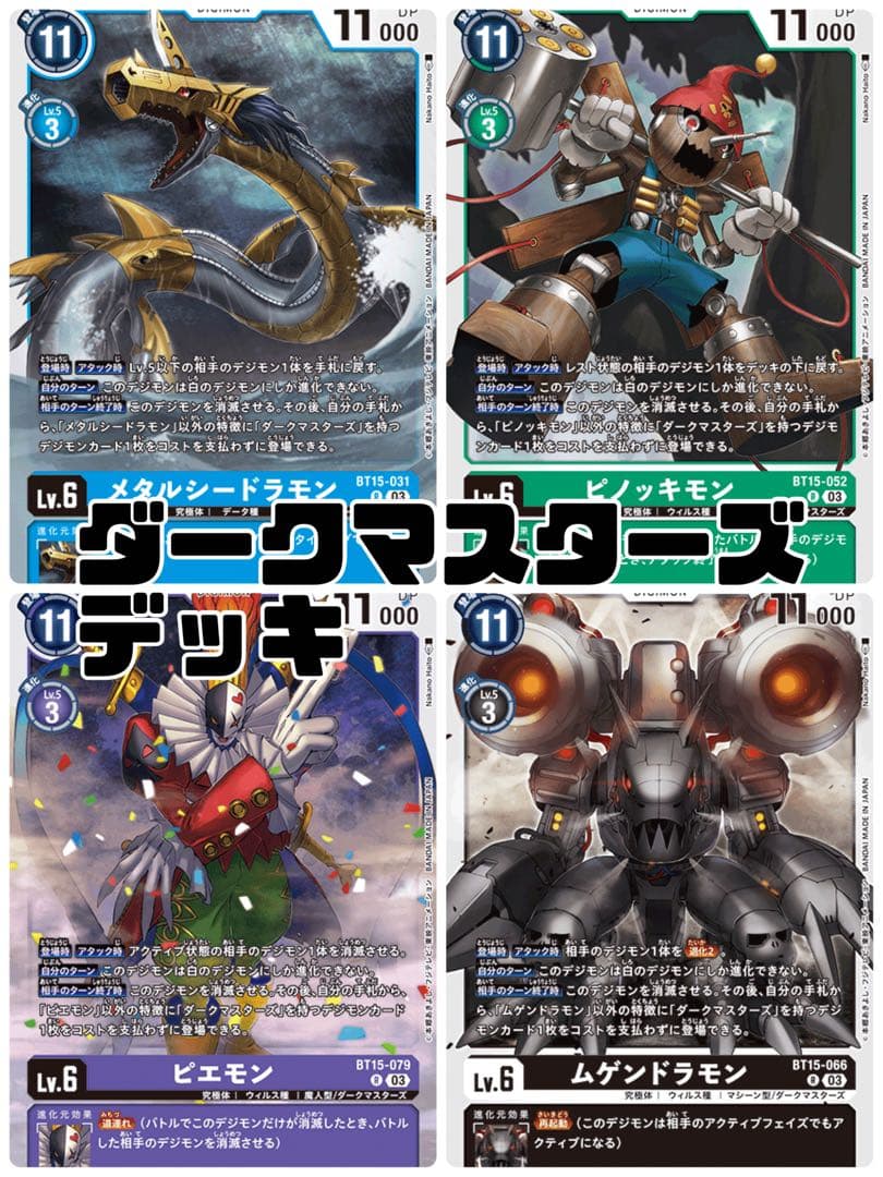 ダークマスターズ デッキ デジモンカード - メルカリ