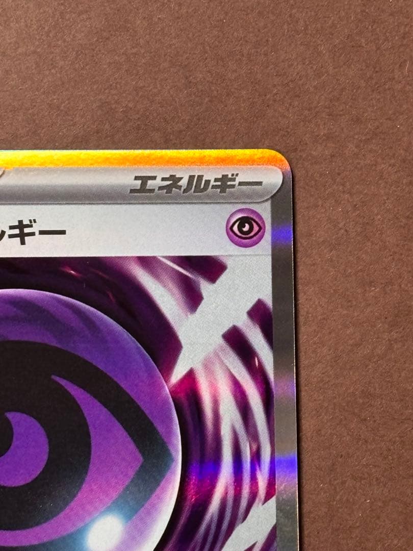 ポケモンカード エラーカード テレパス超エネルギー 079/080 R - メルカリ