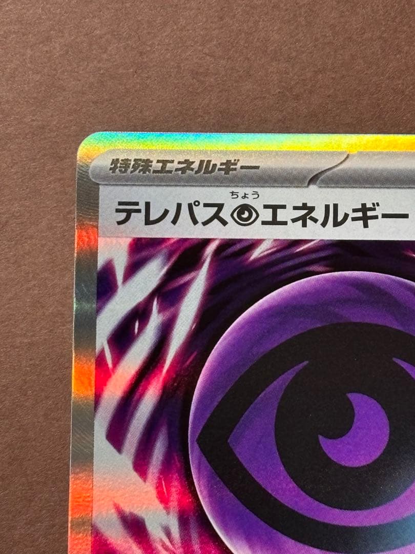 ポケモンカード エラーカード テレパス超エネルギー 079/080 R - メルカリ
