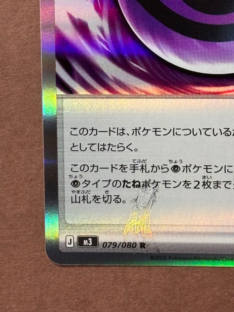 ポケモンカード エラーカード テレパス超エネルギー 079/080 R - メルカリ