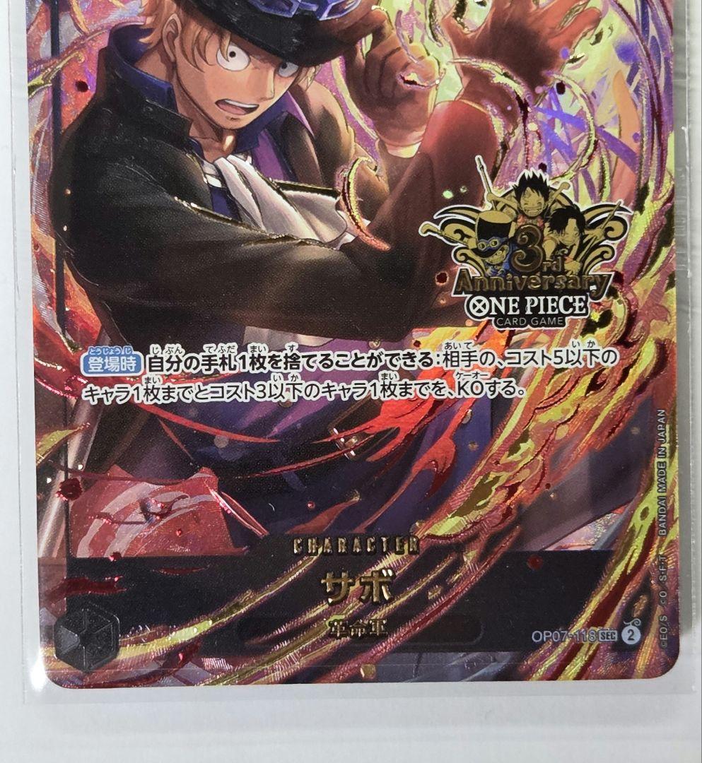 ワンピース カード 3rd anniversary サボ OP07-118 - メルカリ