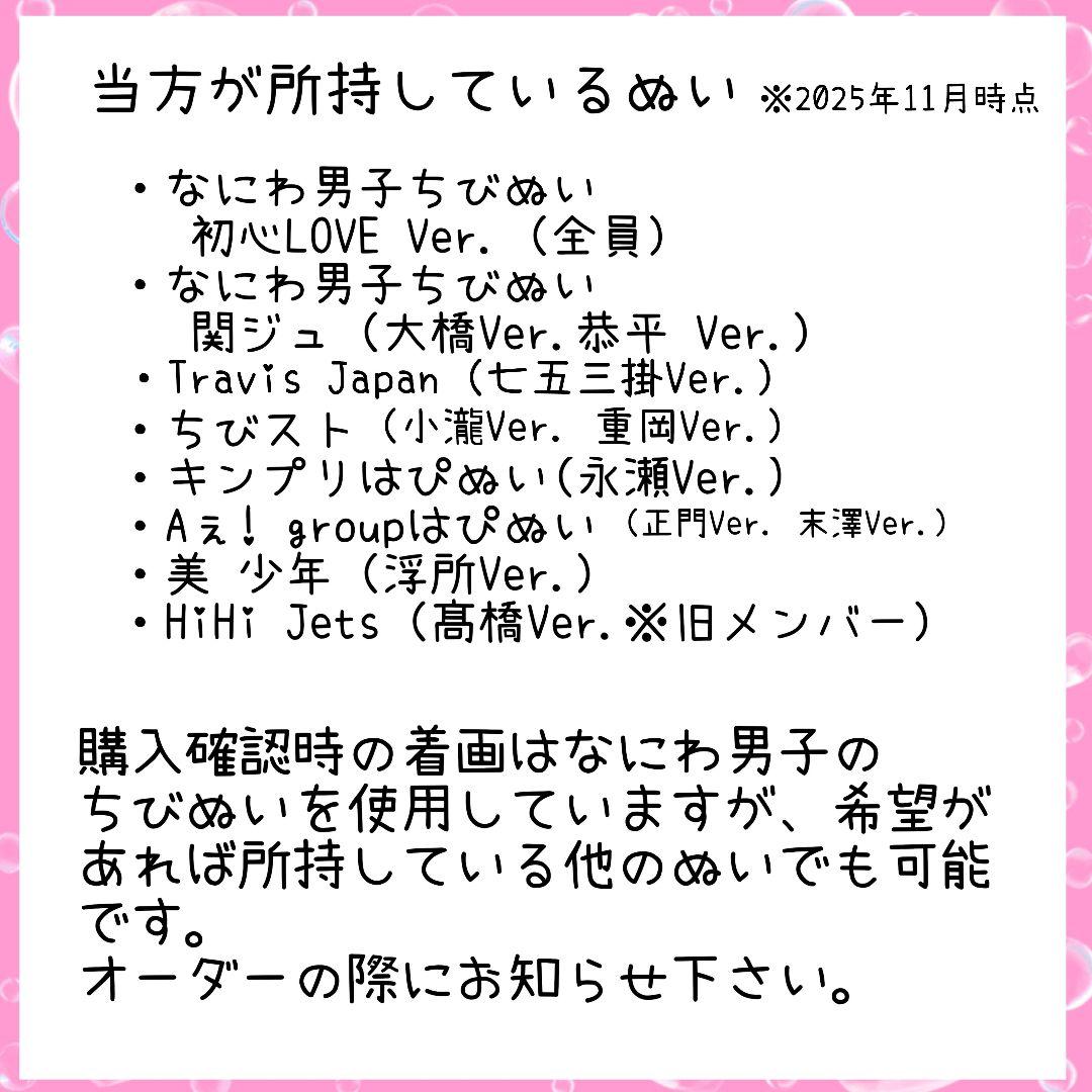 オーダーページ】スタジャン ぬい服 ちびぬい ちびスト はぴぬい