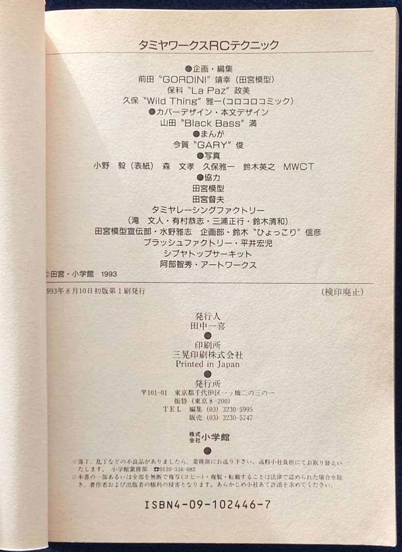 タミヤ 1/10 電動RC4WDレーシングカー「ワークス4WDシャーシ」おまけ付