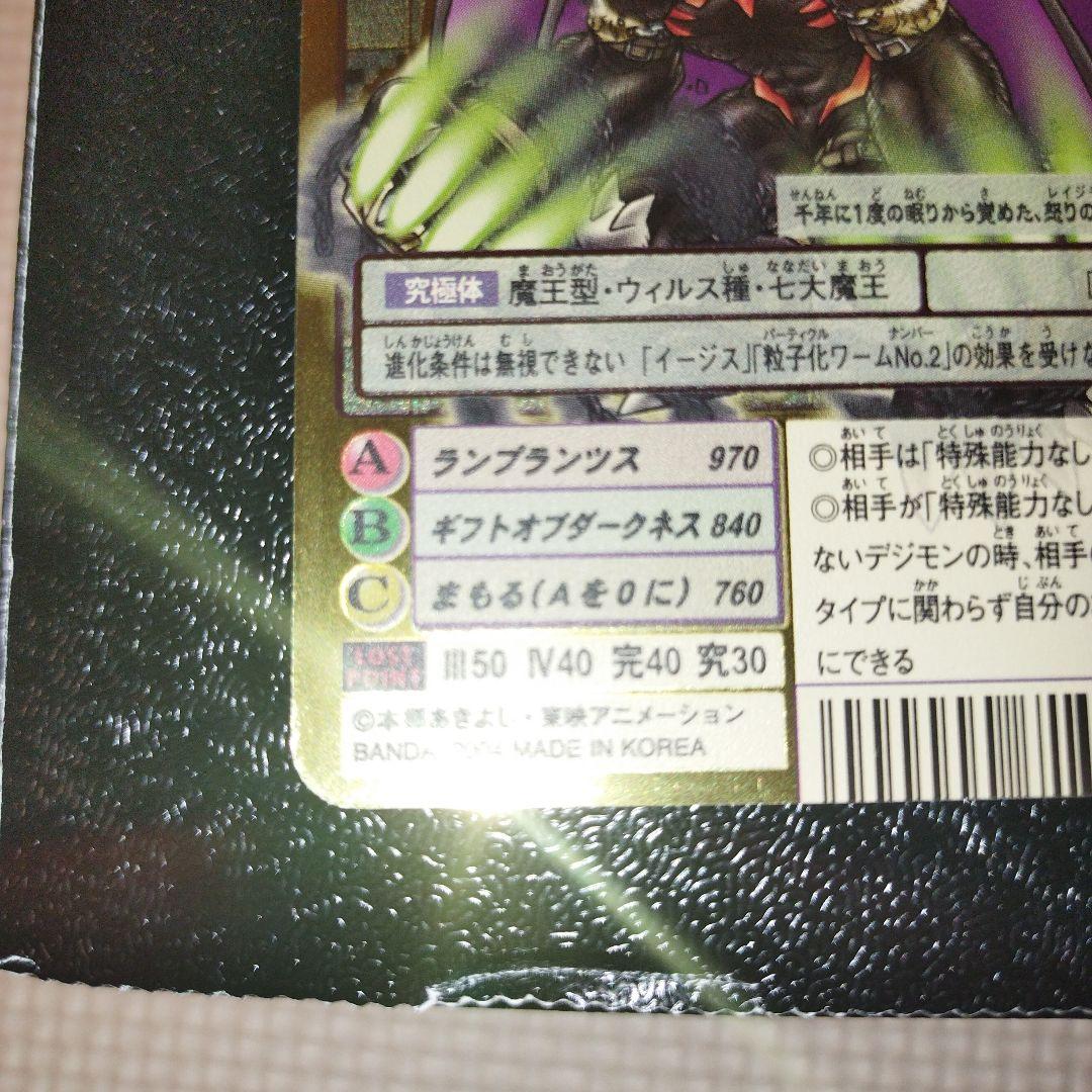 超希少！美品】旧デジモンカード ベルフェモン 2004年当時品 Bo-1146