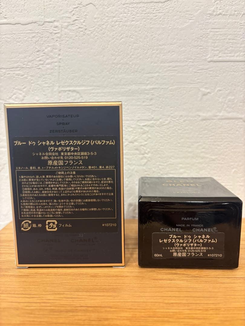 ブルードゥシャネル レゼクスクルジフ