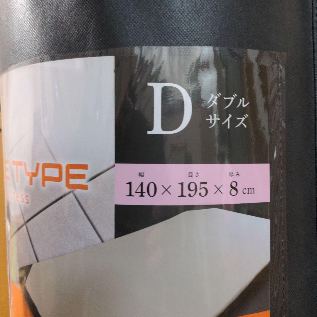 W☆新品☆CUBE TYPE☆西川の高反発寝ごこち　らくらくマットレス☆ダブル☆