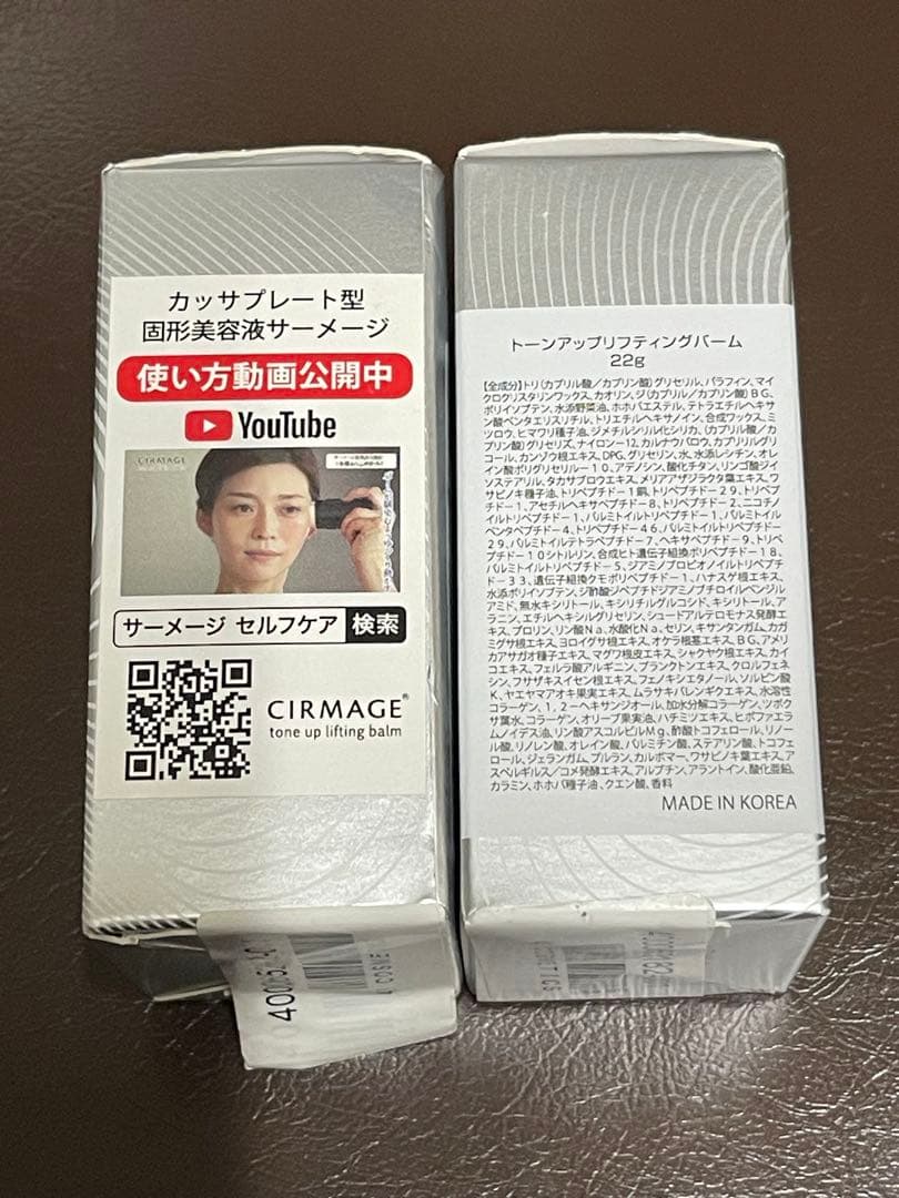 CIRMAGE トーンアップリフティングバーム 22g × 2個