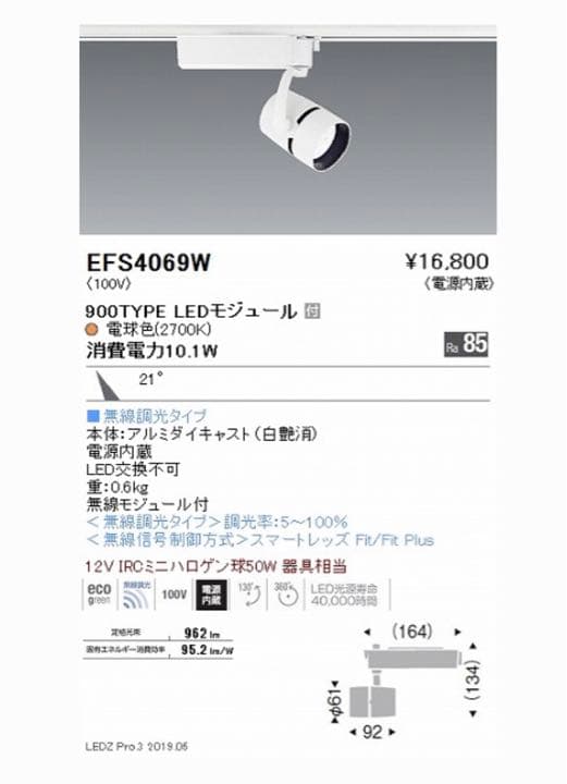 【お得】LED照明器具 EFS4069W 4個セット
