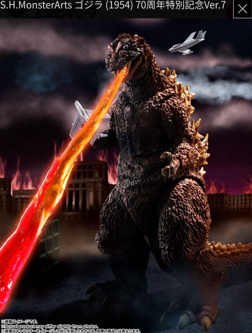 バンダイ S.H.MonsterArts ゴジラ 70周年特別版
