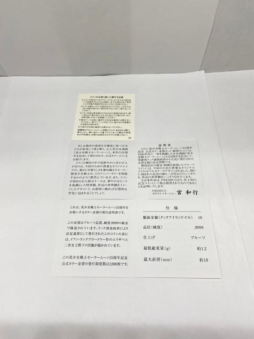 ★ 美少女戦士セーラームーン　25周年記念　公式カラー金貨