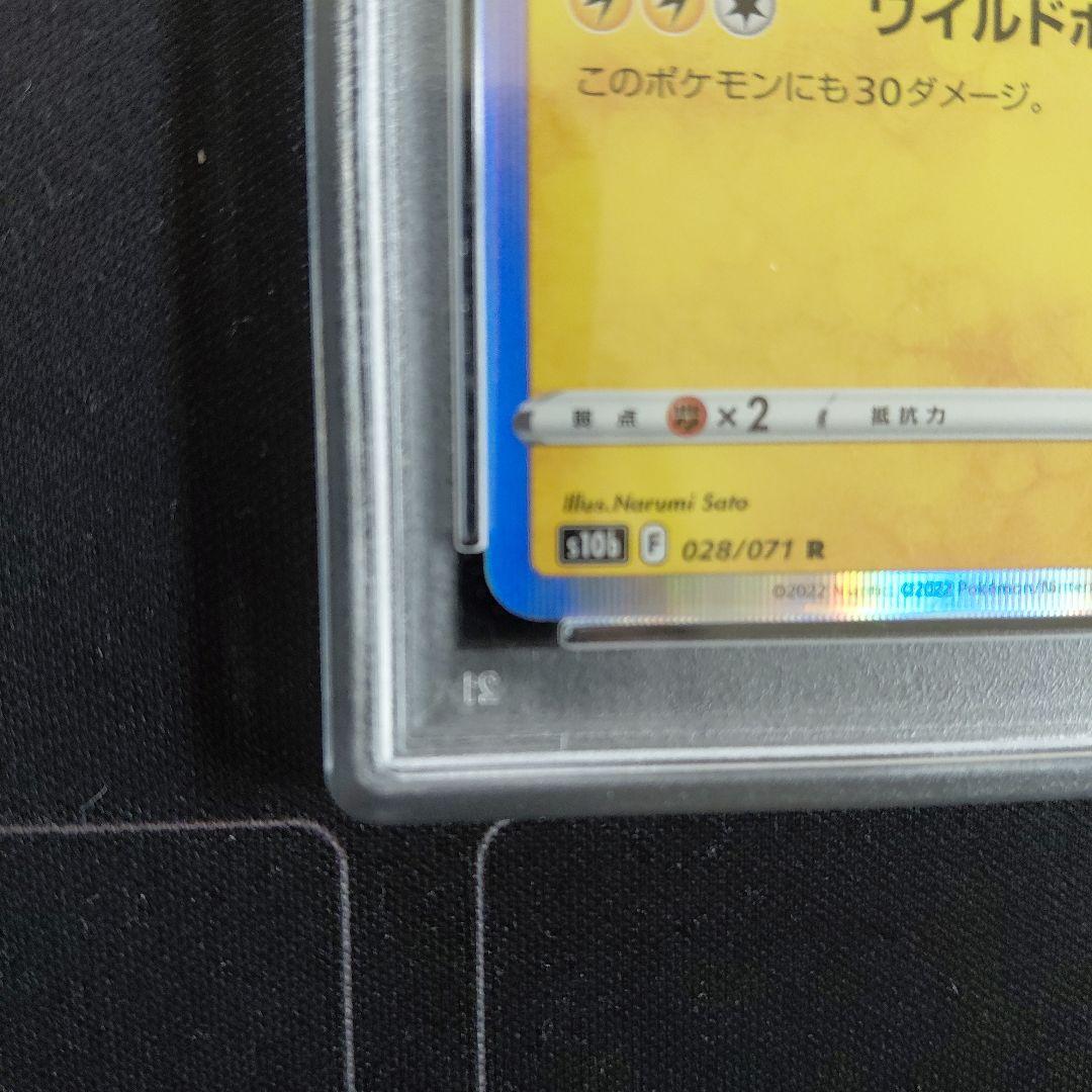 PSA10 ピカチュウ ホロ ワイルドボルト ポケモン GO 028/071