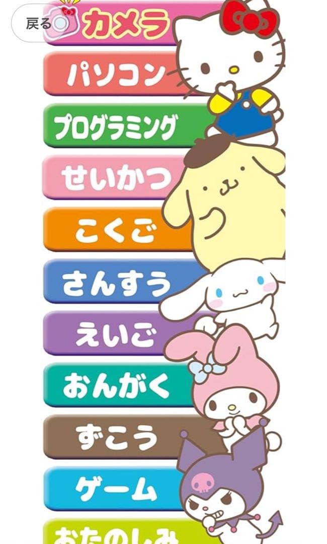 カメラでkawaii マウスできせかえ! サンリオキャラクターズ パソコン