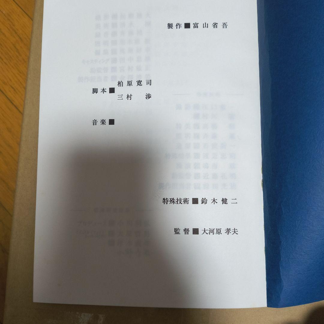 ゴジラ 台本 貴重 コジラ2000ミレニアム 台本 シナリオ - メルカリ