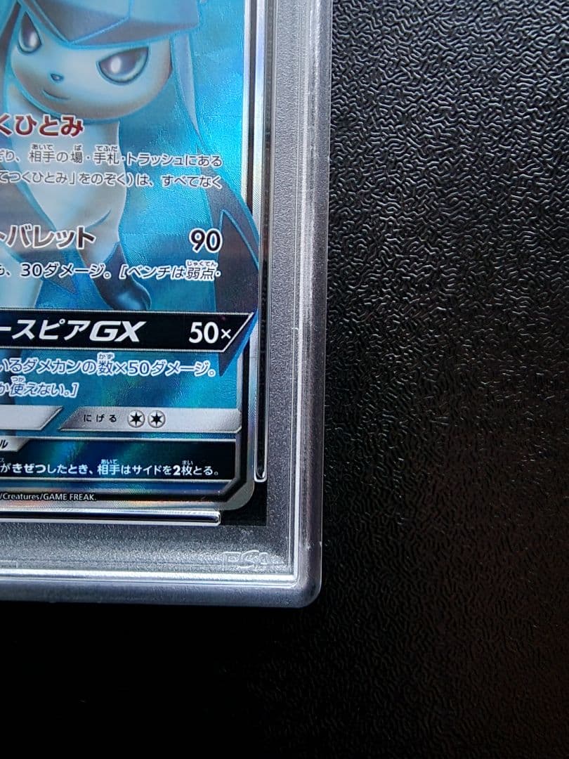 グレイシアGX SR PSA10 - メルカリ