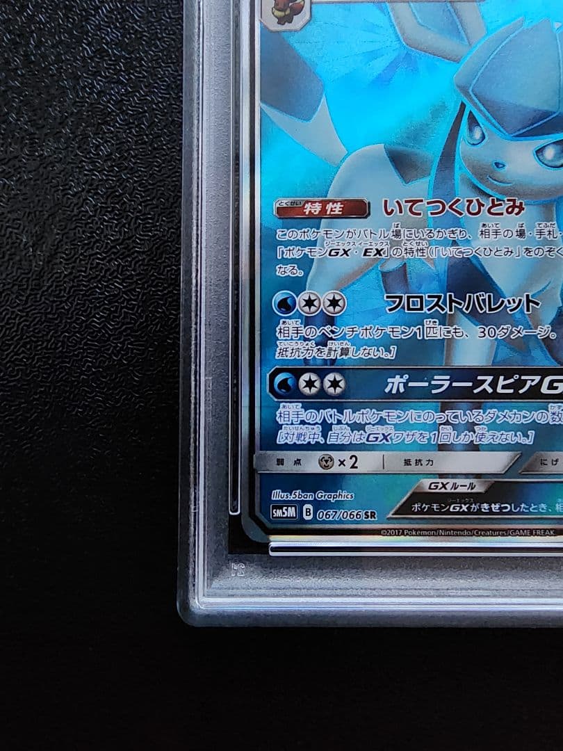 グレイシアGX SR PSA10 - メルカリ