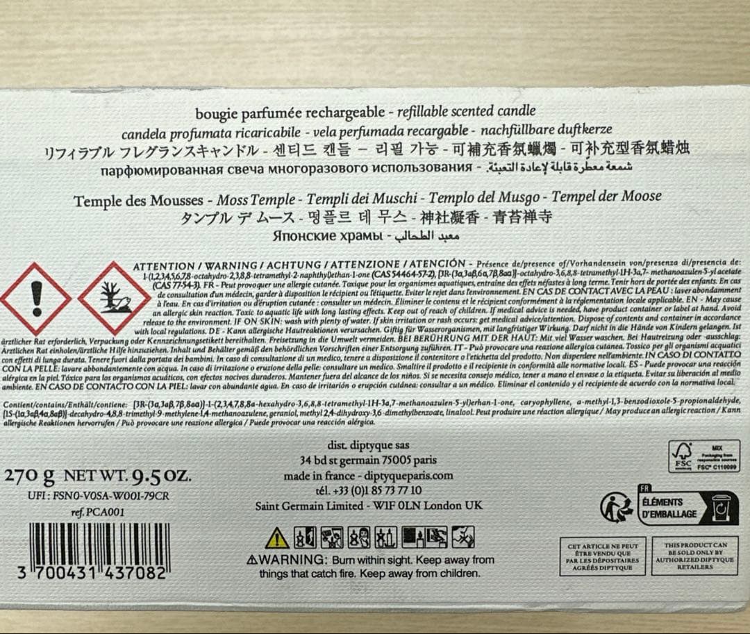 【新品未使用】ディプティック　キャンドル　リフィル　タンプルデムース　苔寺