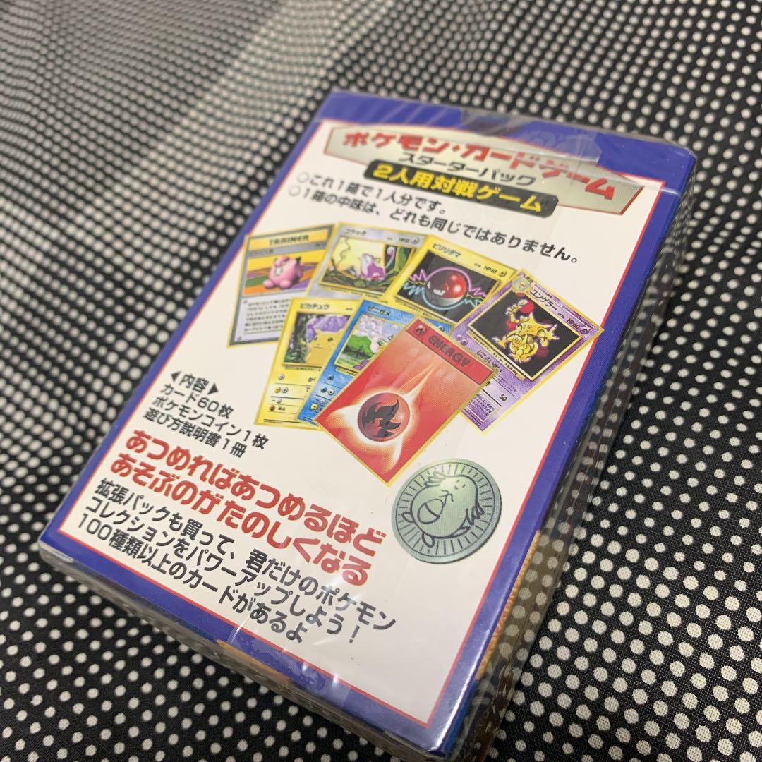 確認用】郵便番号5桁 旧裏面 旧裏 ポケモンカード ポケカ スターター
