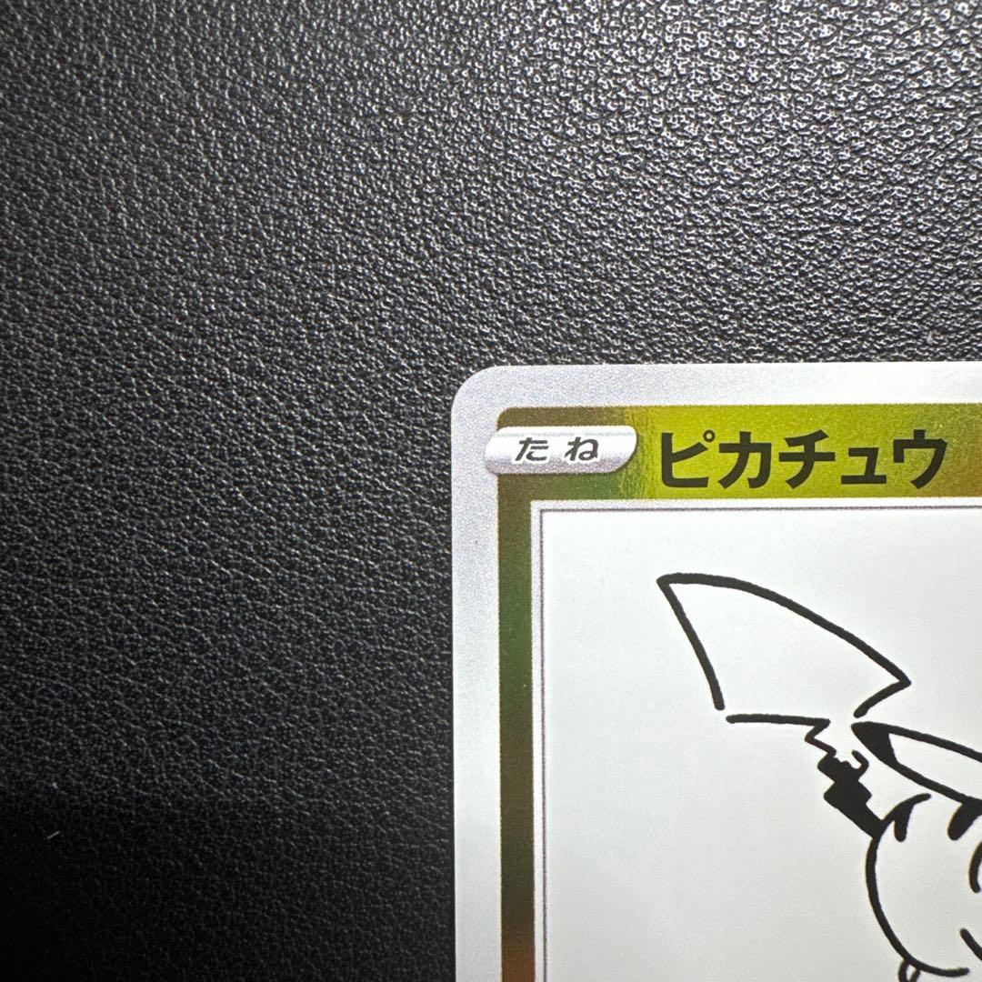 ピカチュウ：YU NAGABA×ポケモンカードゲーム PROMO S-Pプロモ…