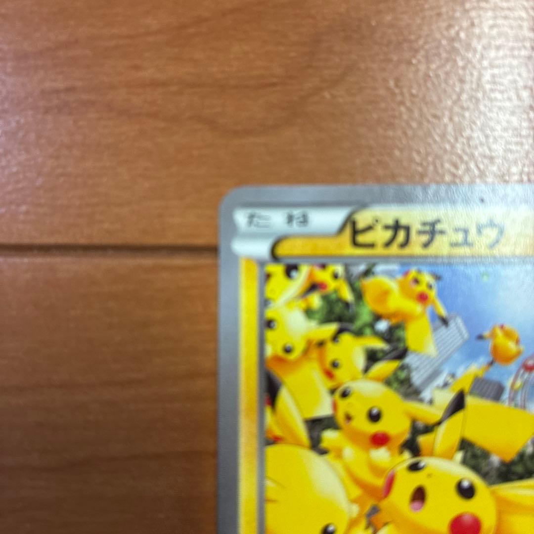 ピカチュウ PROMO XYシリーズ　プロモカード