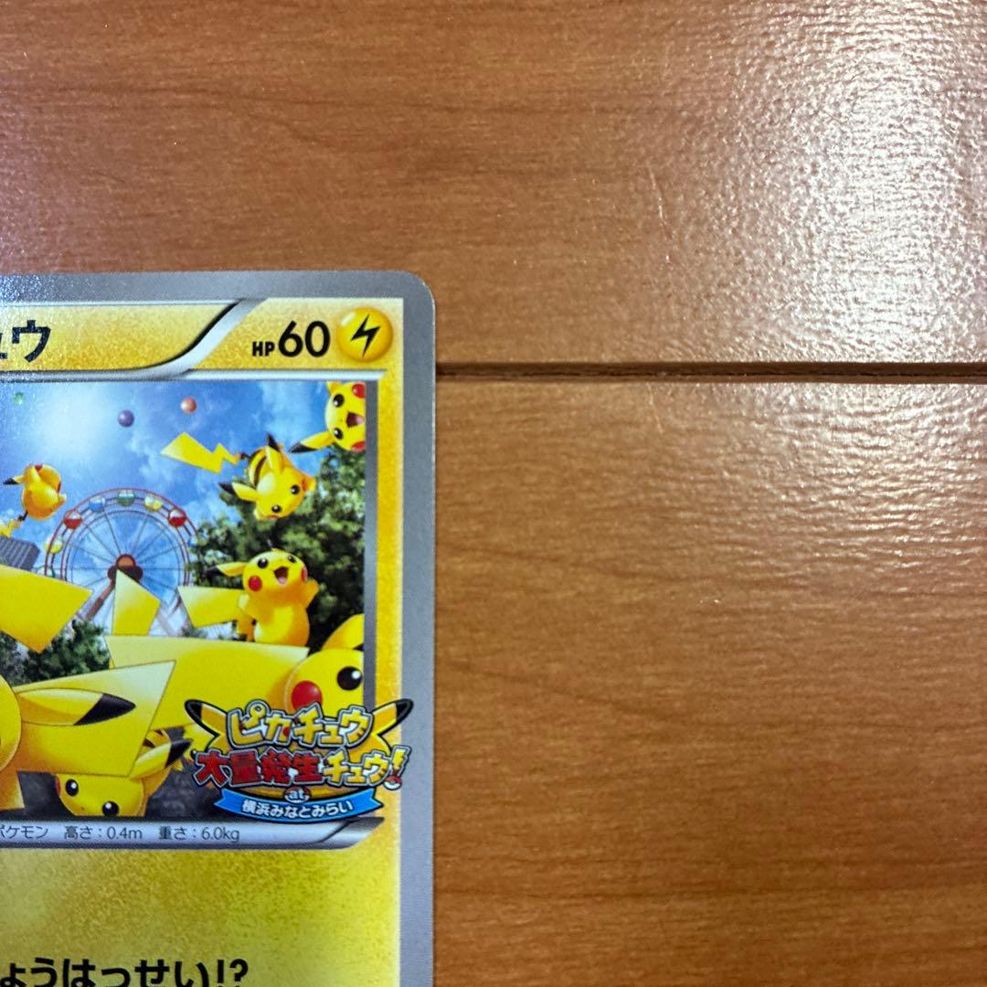 ピカチュウ PROMO XYシリーズ　プロモカード