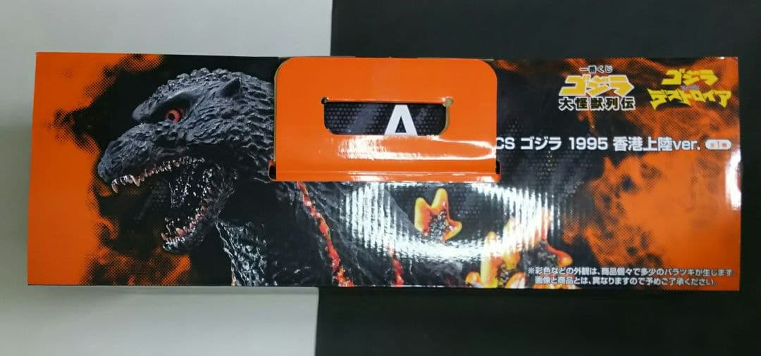 一番くじ 大怪獣列伝 A賞 ゴジラ 1995 香港上陸ver.