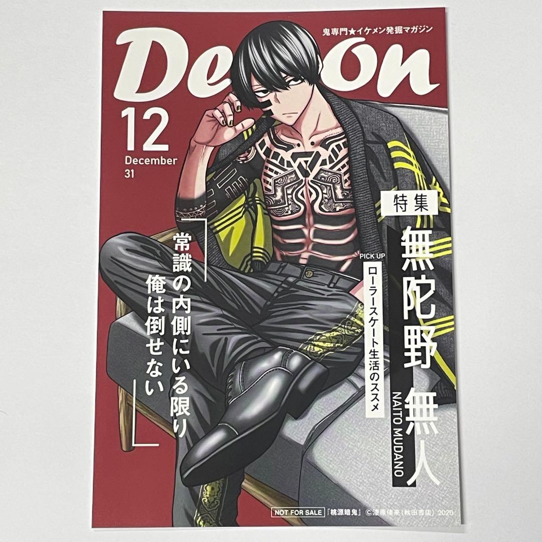 桃源暗鬼 両面イラストカード 無陀野無人 1枚TSUTAYA特典ポストカード