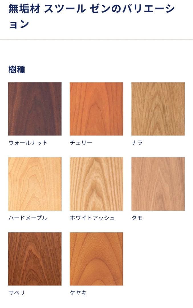 家具蔵　カグラ　KAGURA　無垢材スツ―ルセレ　新品