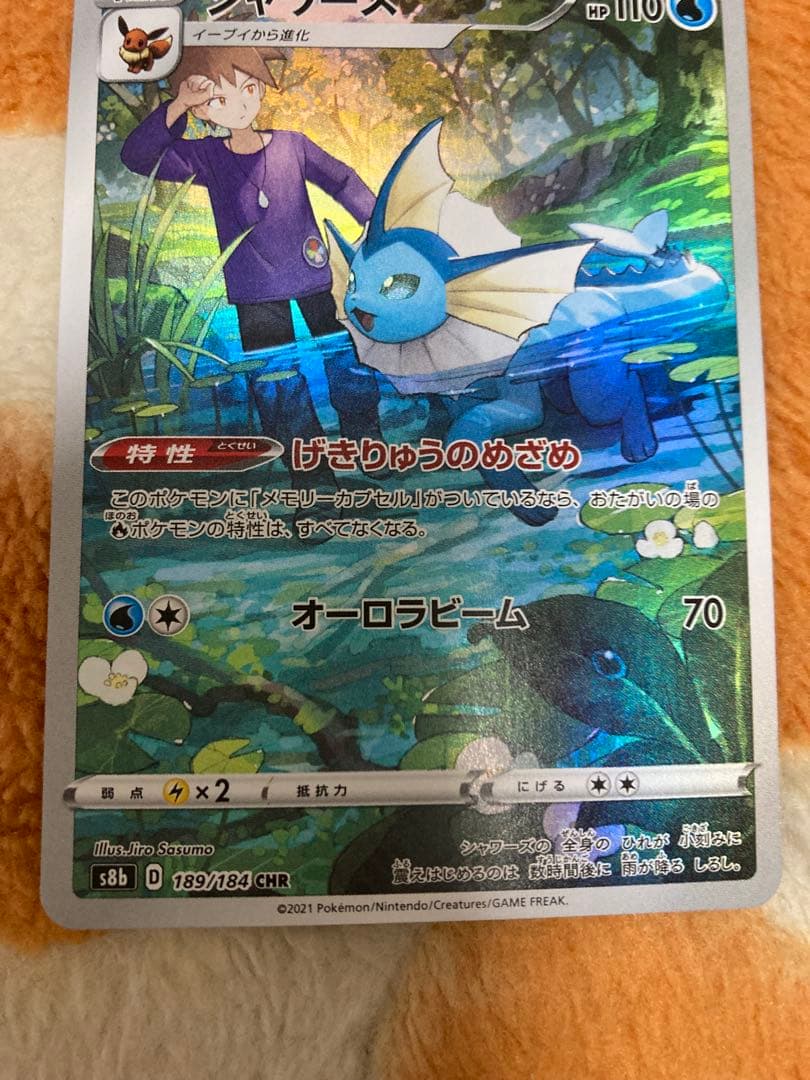 ポケモン シャワーズ CHR VMAXクライマックス - メルカリ