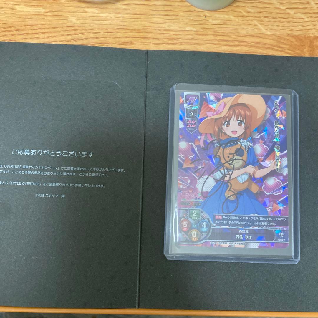 Lycee リセオーバーチュア ガールズ＆パンツァー 西住みほ 直筆 サイン