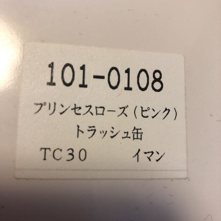 イマン　プリンセスローズ　トラッシュ缶