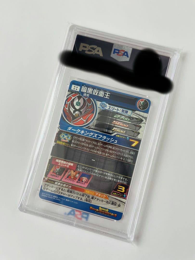 【PSA10】暗黒仮面王 ドラゴンボールヒーローズ プロモ sec
